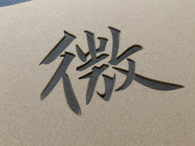 微刻书法构思与设计,砂纸打磨工具选购与技法详解