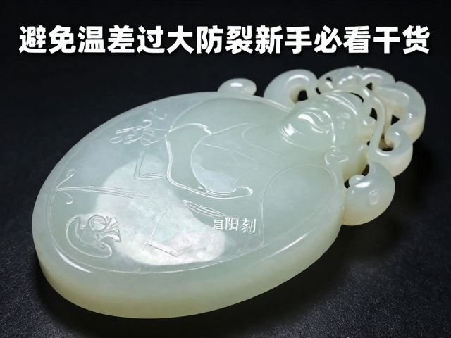 玉雕浅刻阳刻技巧,避免温差过大防裂,新手必看干货