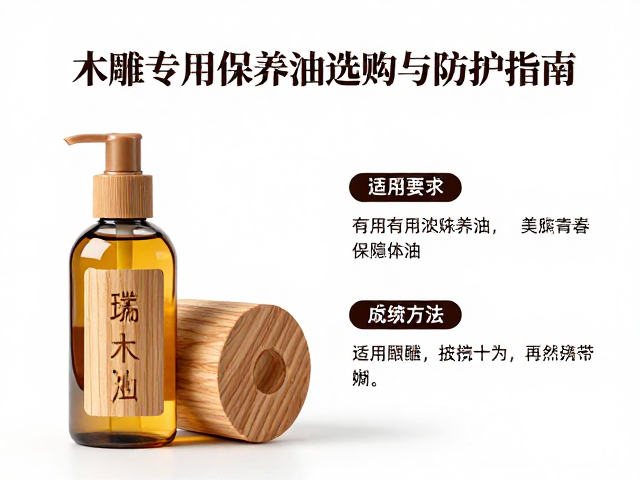 手汗多能直接水洗吗?木雕专用保养油选购与防护指南