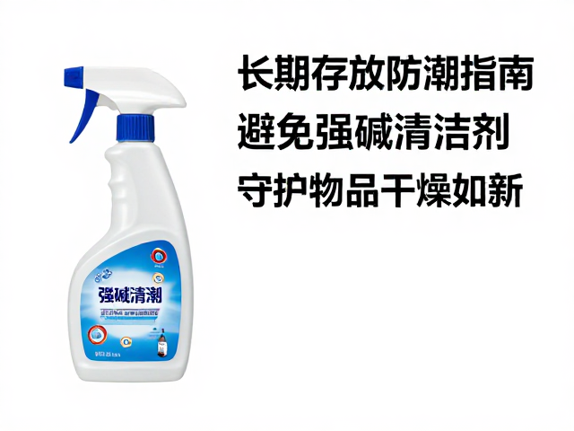 长期存放防潮指南,避免强碱清洁剂,守护物品干燥如新