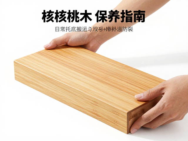 核桃木保养指南,日常巡检与双手托底搬运,定期补油防裂