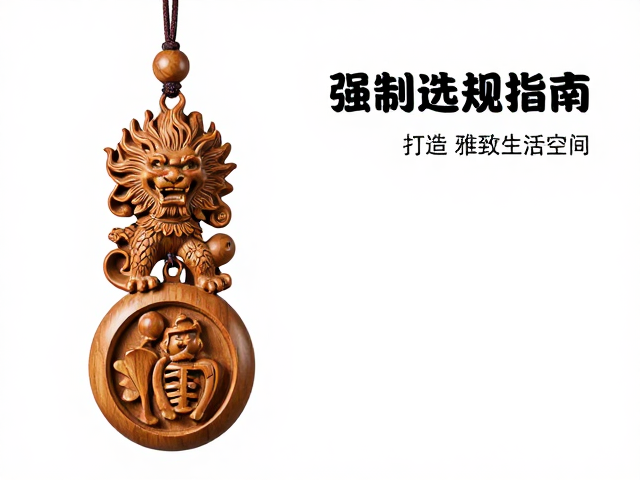 木雕挂件与圆雕家居摆件选购指南,打造雅致生活空间