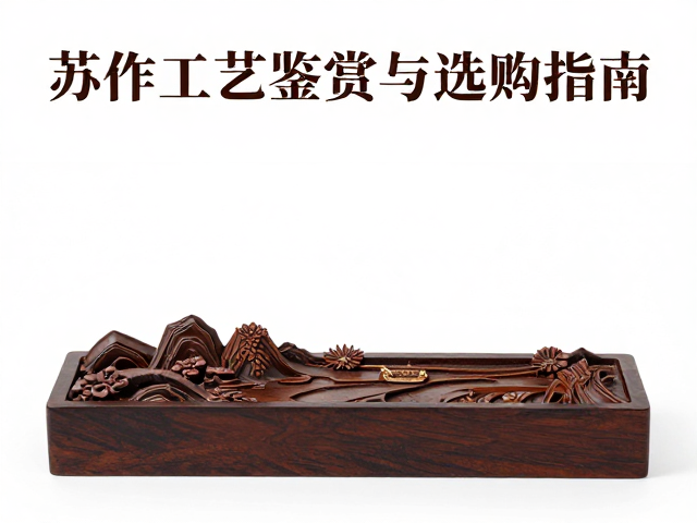 苏作山水木雕镇纸,非遗工艺鉴赏与选购指南