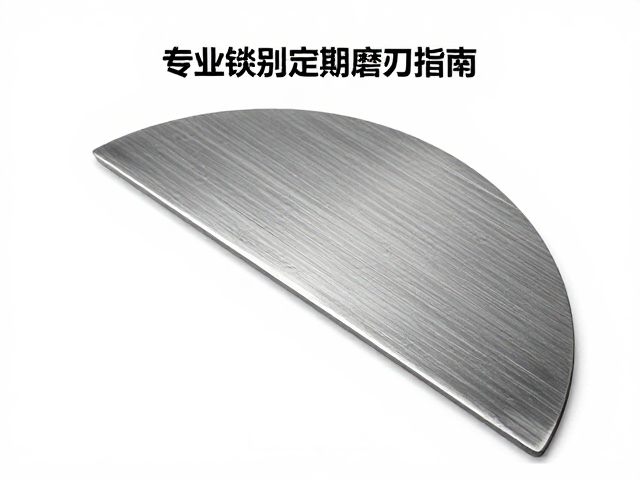 半圆锉专业定制刀具与定期磨刃指南