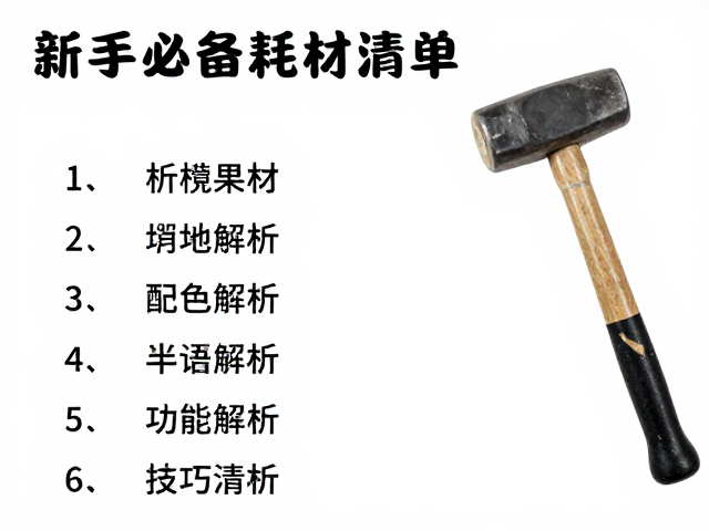 橡皮锤雕刻人物肖像,新手必备耗材清单与技巧解析