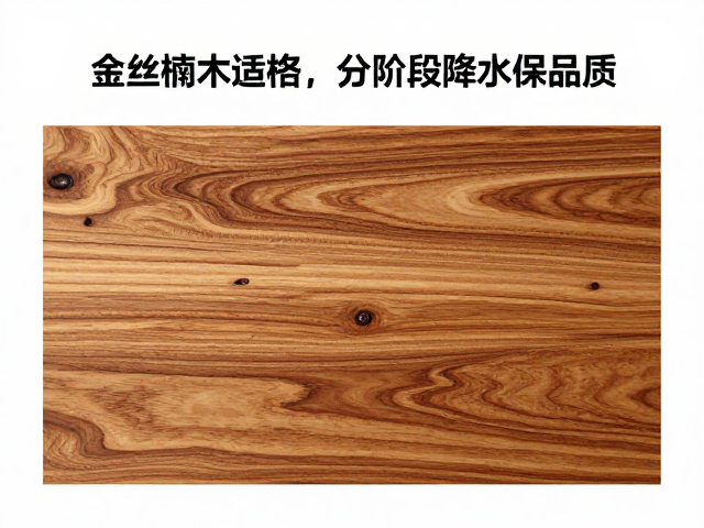 金丝楠木价格,常规硬木适中,分阶段降水保品质