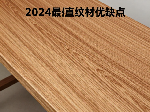 榆木家具直纹边材优缺点,2024最新选购攻略