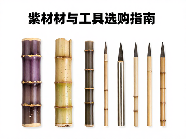 紫竹原材料与工具选购指南,如何制作精美开片器物