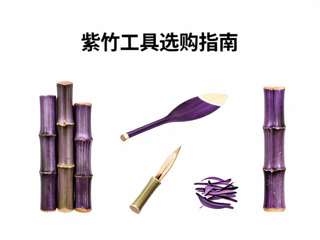 紫竹原材料与工具选购指南,如何制作精美开片器物