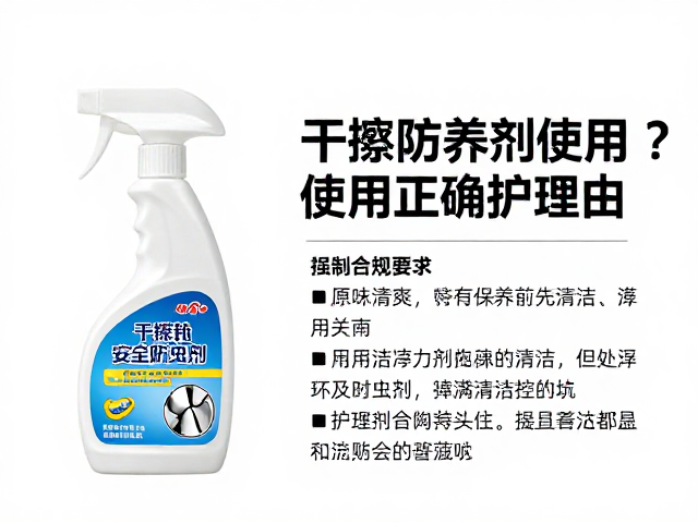 干擦保养前先清洁上油?安全防虫剂使用误区与正确护理法