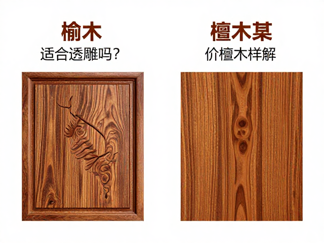 榆木适合透雕吗?对比檀木详解,哪种木材更值钱、好加工?