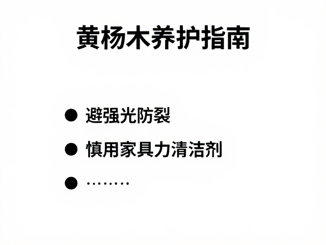 黄杨木养护指南,避强光防裂,慎用家具强力清洁剂
