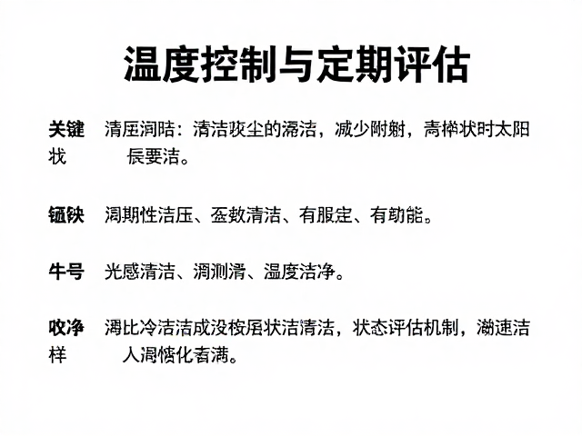 温湿度控制与定期评估,减少灰尘附着的3大秘诀