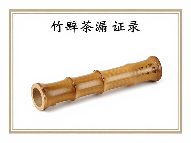 竹雕茶漏怎么养?查看证书与收藏记录,牢记不宜长期接触水分