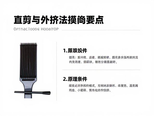 直剪与外挤法操作要点,详解洗护流程标准化SOP指南