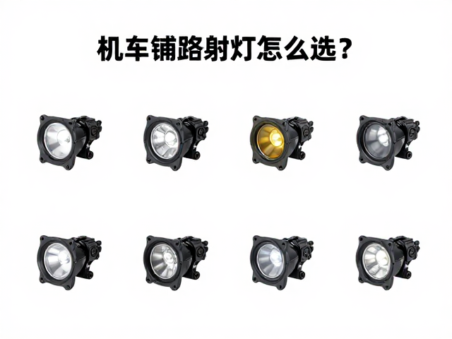 机车铺路射灯怎么选？IP67防尘，配件丰富，轻松升级骑行灯光