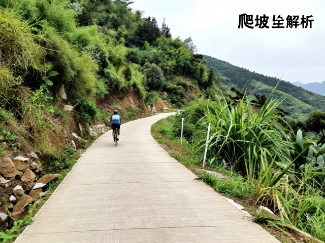 民俗古道骑行攻略，广角风光构图与爬坡难度全解析