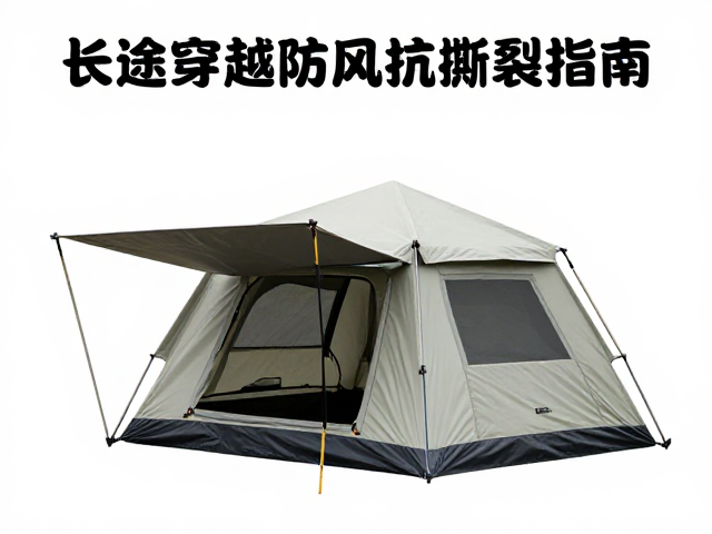 车载轻量帐篷怎么选？长途穿越防风抗撕裂指南