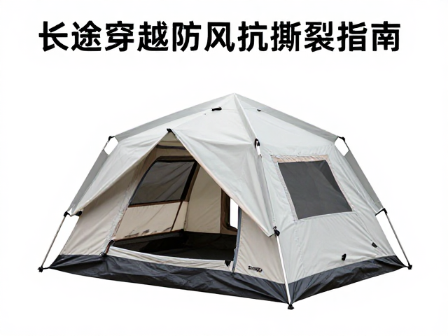 车载轻量帐篷怎么选？长途穿越防风抗撕裂指南