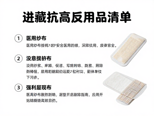 进藏抗高反用品清单，医用纱布防护与避免剧烈运动指南