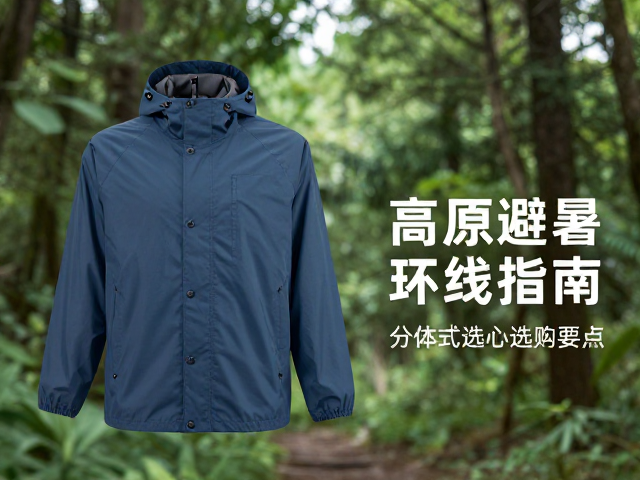 高原避暑环线自驾，林荫覆盖率高，分体式雨衣必备指南