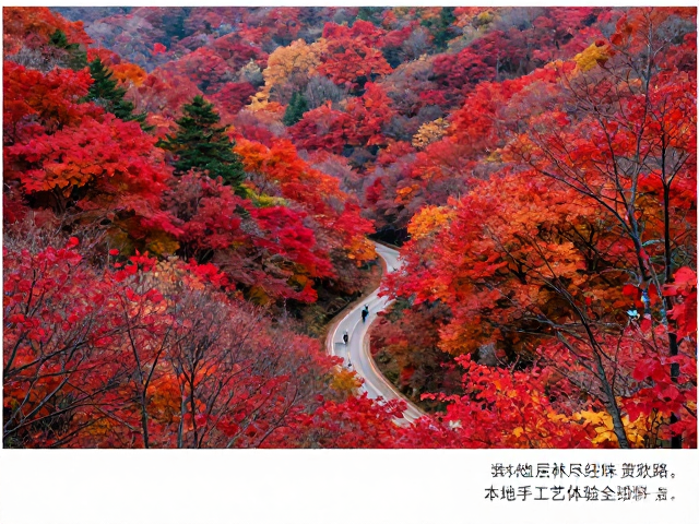金秋层林尽染红叶谷,赏秋线路,本地手工艺体验全攻略