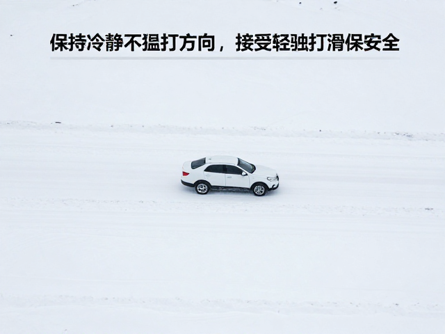 寒区雪地控车技巧，保持冷静不猛打方向，接受轻微打滑保安全