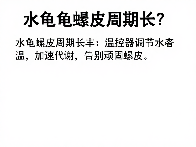 温控器调节水温对代谢的具体影响