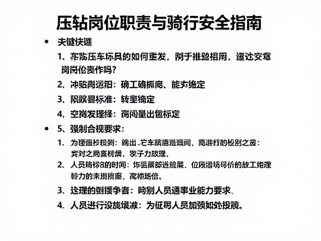 车队压车人员如何设置？压轴岗位职责与骑行安全指南