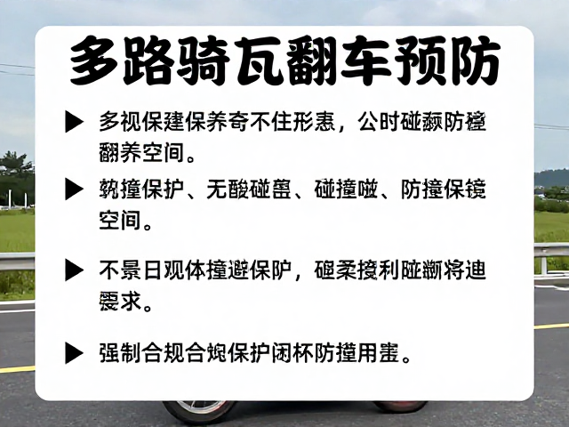 多路况骑行翻车预防,忽视保养隐患与碰撞规避指南