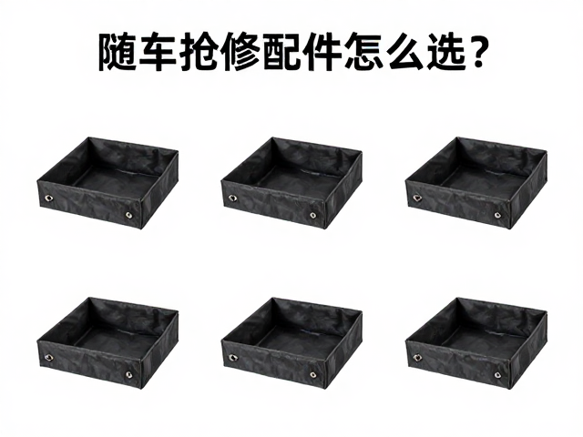 随车抢修配件怎么选?通用件防锈防潮内衬大全,省时省钱更耐用