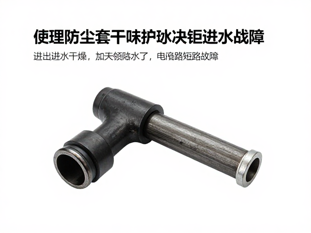 传动轴防尘套检查与进水干燥,解决电路短路故障指南