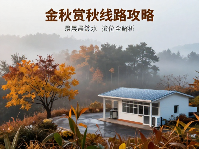 金秋赏秋线路攻略，清晨晨雾露水拍摄点及维修药店位置全解析