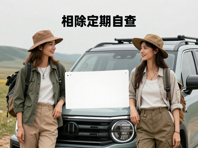 女性短途探险，如何匹配旅行伙伴与车辆定期自查指南
