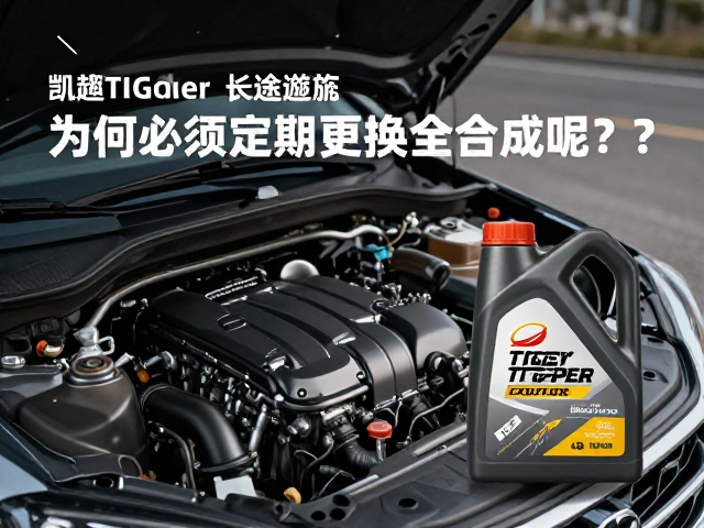 凯旋Tiger Explorer长途巡航,为何必须定期更换全合成机油?
