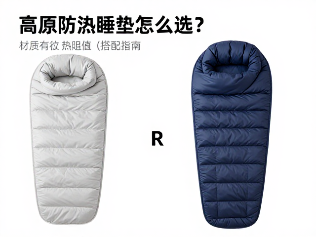 高原防潮睡垫怎么选?羽绒睡袋搭配指南,告别潮湿失眠