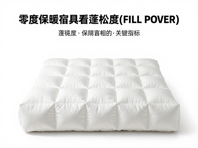 高海拔睡眠质量差?选零度保暖寝具看蓬松度(FILL POWER)关键指标
