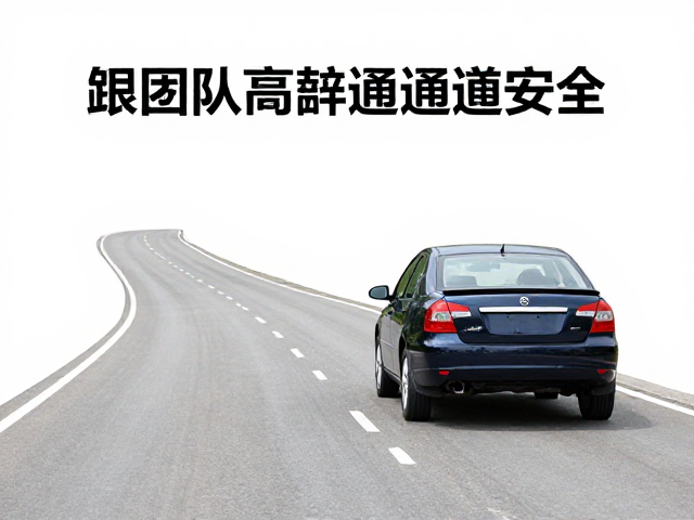 公路旅行负重弯道控车技巧,团队高效沟通保安全