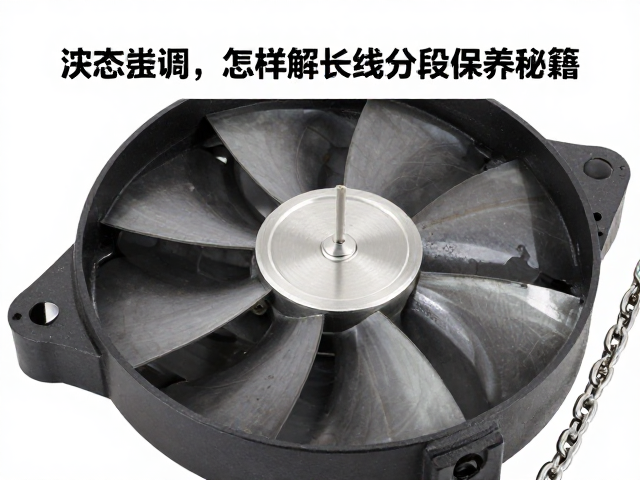 链条张力怎么调？结合冷却风扇测试，详解长线分段保养秘籍