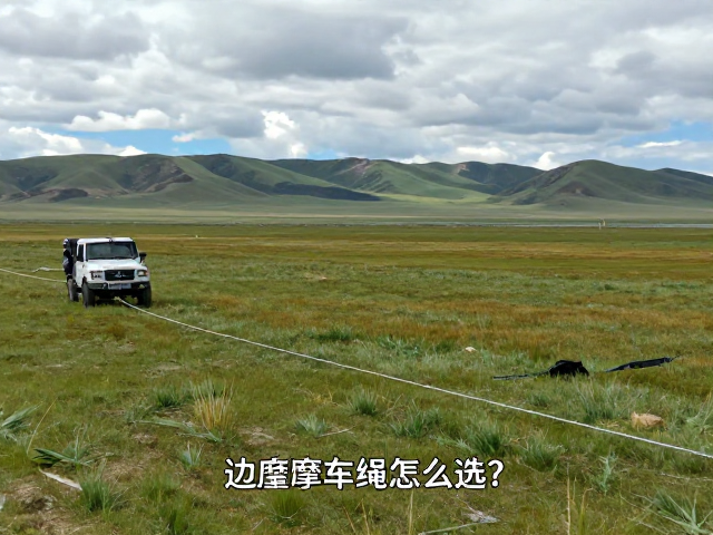 边疆长线摩旅拖车绳怎么选?沿途风景绝美,安全攻略全解析