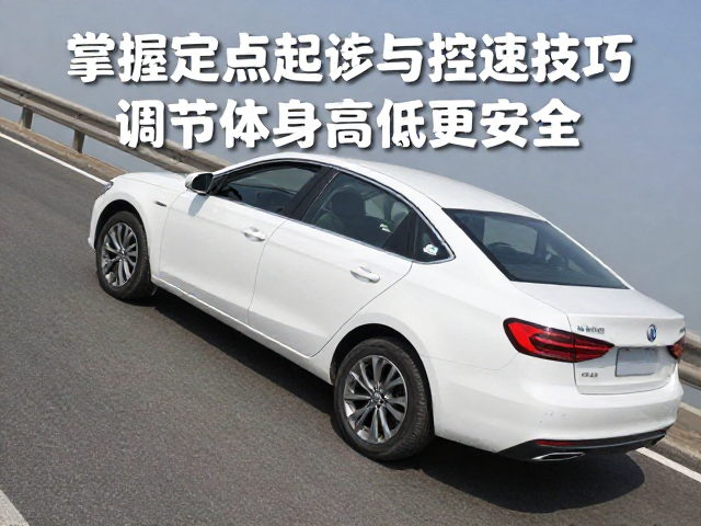 陡坡起步难？掌握定点起步与控速技巧，调节车身高低更安全