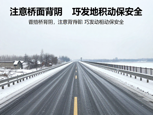 积雪路面防滑指南，注意桥面背阴，巧用发动机制动保安全