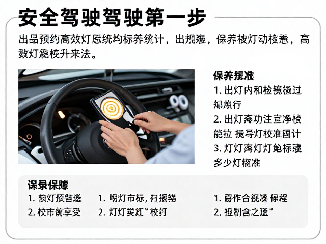 安全驾驶第一步，出车预检、保养统计与灯光校准详解