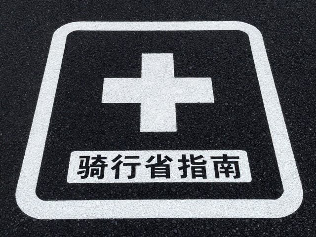 无光路面骑行指南，夜间急救包使用与反光标识安全法则