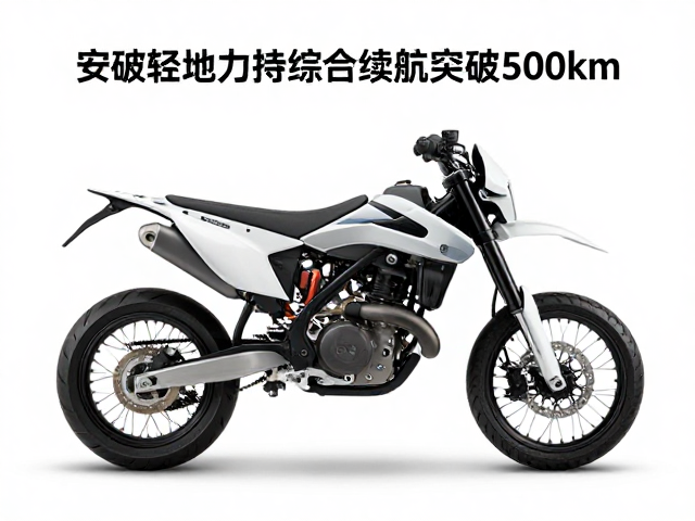 电动拉力摩托，轻量化结构电池加持，综合续航突破500km