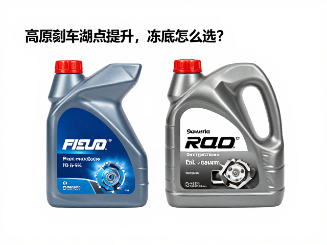 高原刹车调试与防冻液沸点提升,变速箱齿轮油怎么选?