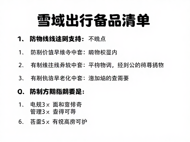 雪域出行备品清单,防紫外线手套选购与有效期检查指南