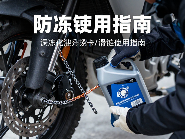 高海拔机车调校,防冻液沸点提升与防滑链使用指南