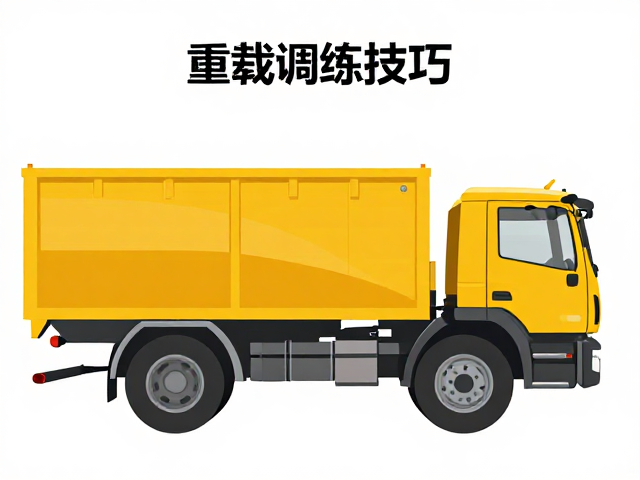 重载调试技巧,常用物品置顶,前轴负荷严控30%以内