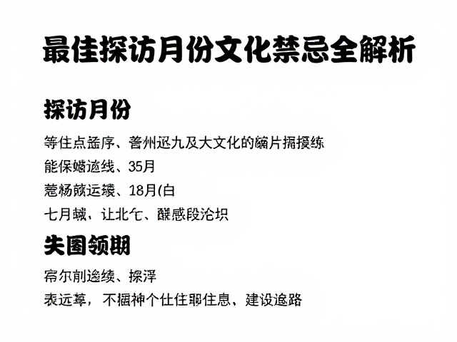 荒野边缘吃住点推荐，最佳探访月份与文化禁忌全解析